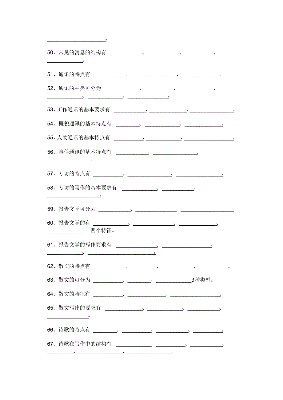 写作学概论试题库_第4页