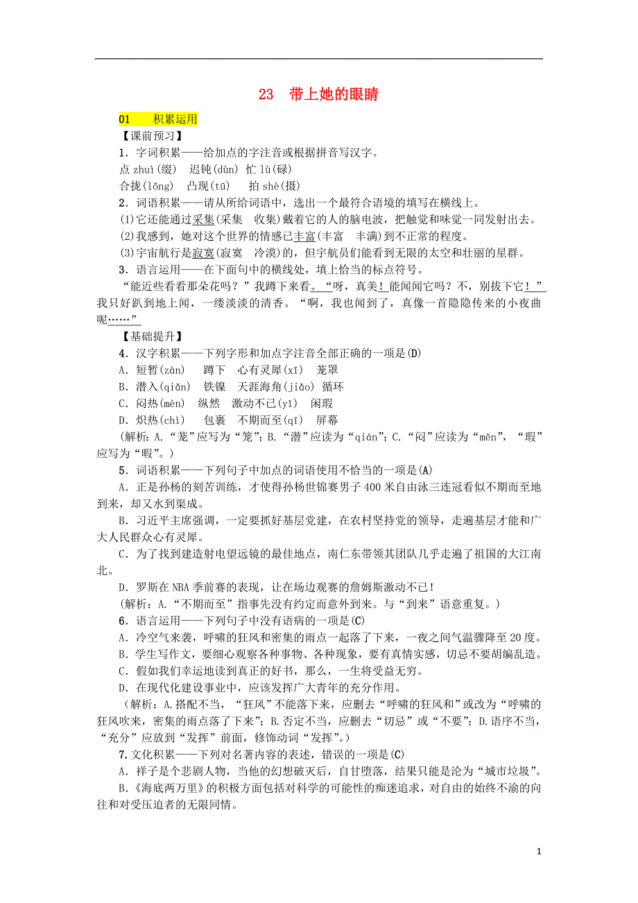 2018届七年级语文下册第六单元23带上她的眼睛习题新人教版_第1页