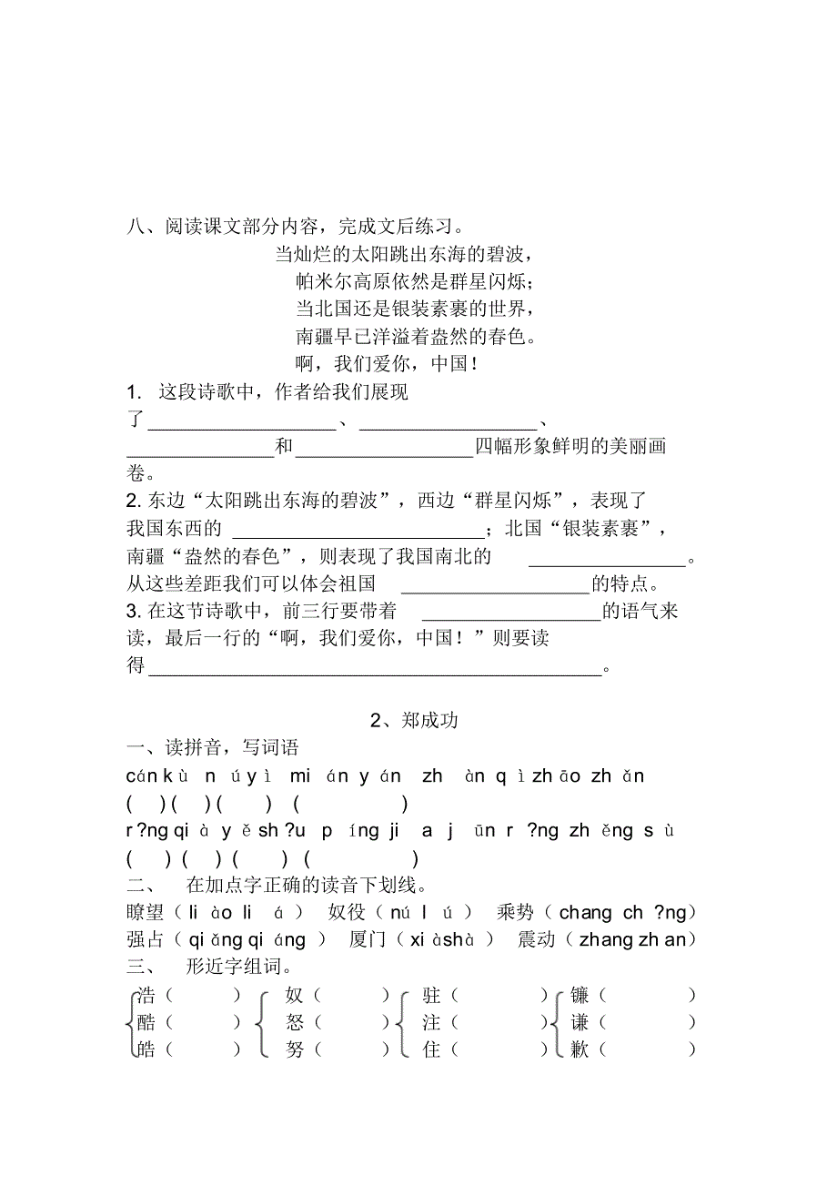 小学语文六年级上册作业_第3页