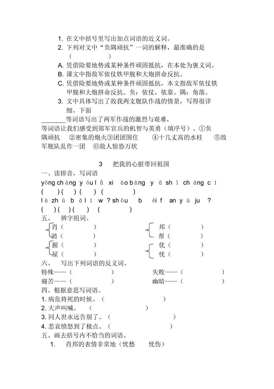 小学语文六年级上册作业_第5页