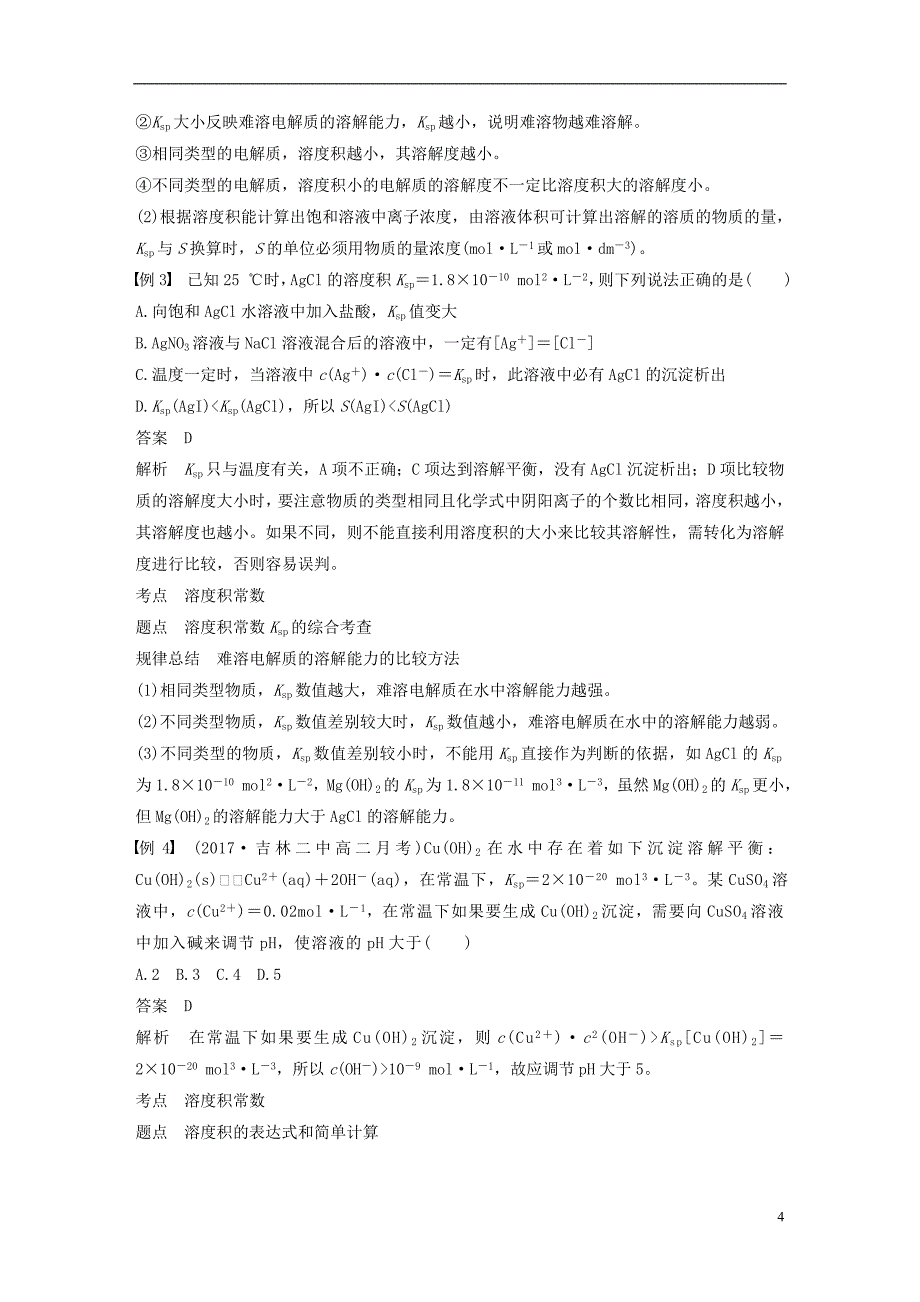 2018_2019版高中化学第3章物质在水溶液中的行为第3节沉淀溶解平衡第1课时学案鲁科版选修_第4页