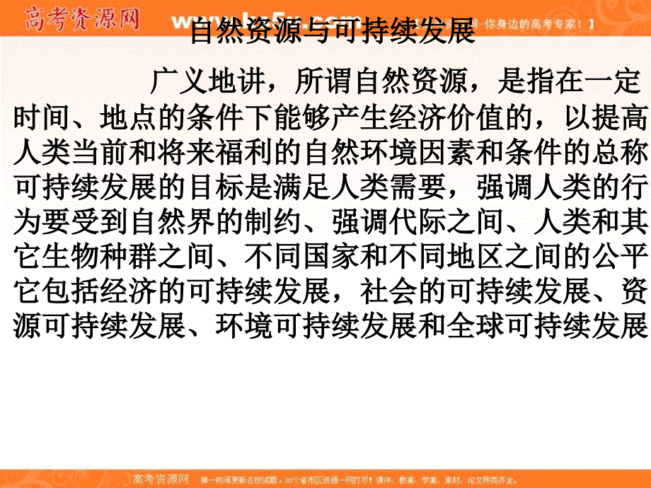 河北省南宫市奋飞中学人教版高一化学必修二课件：第四章 1开发利用金属矿物和海水资源第1课时 （共21张ppt） _第3页