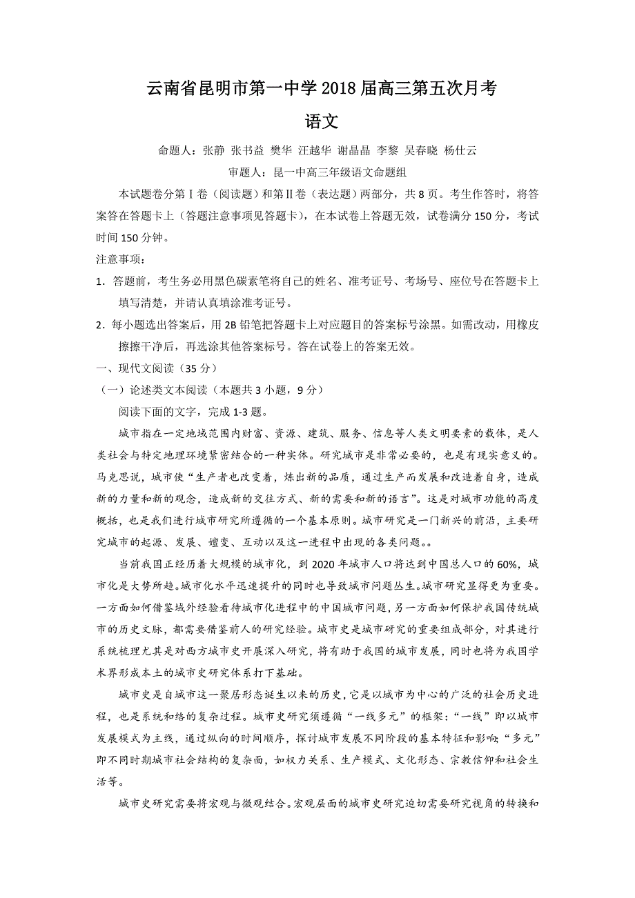 语文卷·2018届云南省高三第五次月考（2018.02）_第1页