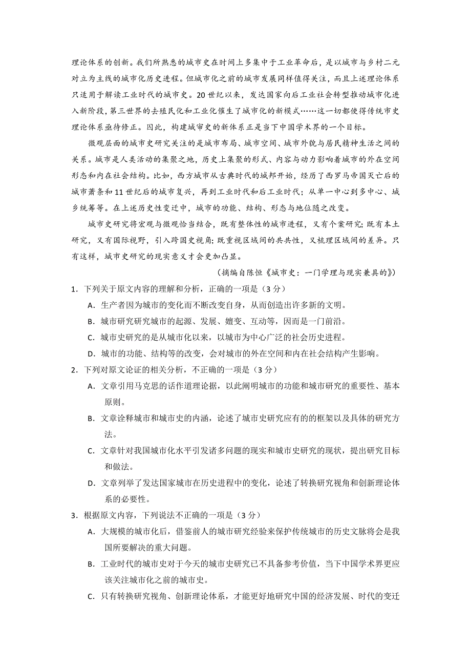 语文卷·2018届云南省高三第五次月考（2018.02）_第2页