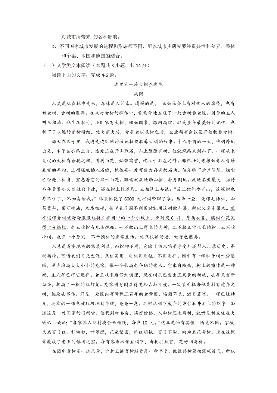 语文卷·2018届云南省高三第五次月考（2018.02）_第3页