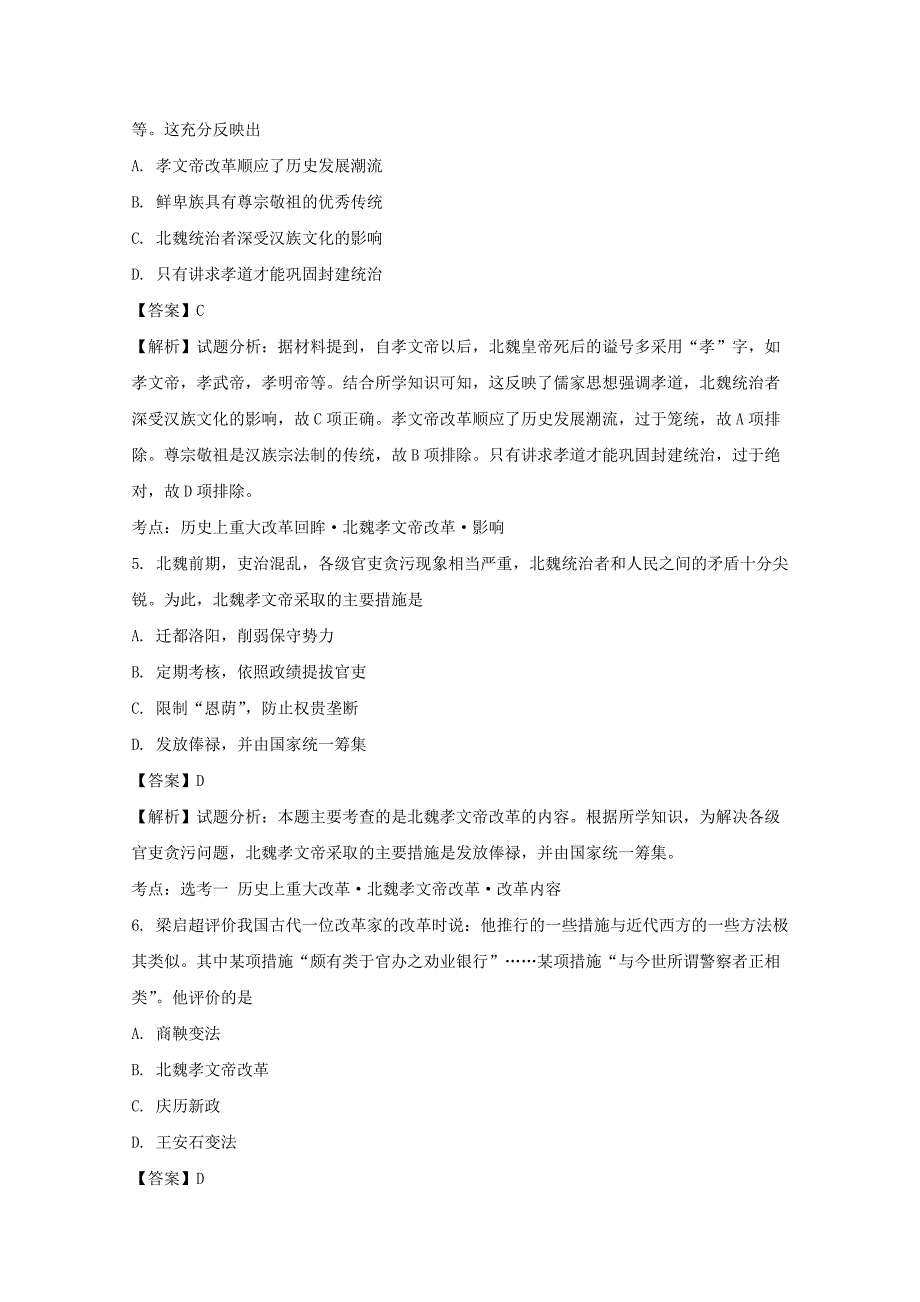 安徽省滁州市定远县西片区2017-2018学年高二下学期6月月考历史试题 word版含解析_第3页