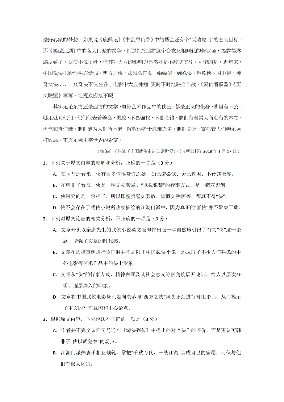 陕西省黄陵中学2019届高三（普通班）上学期开学考试语文试题 word版含答案_第2页