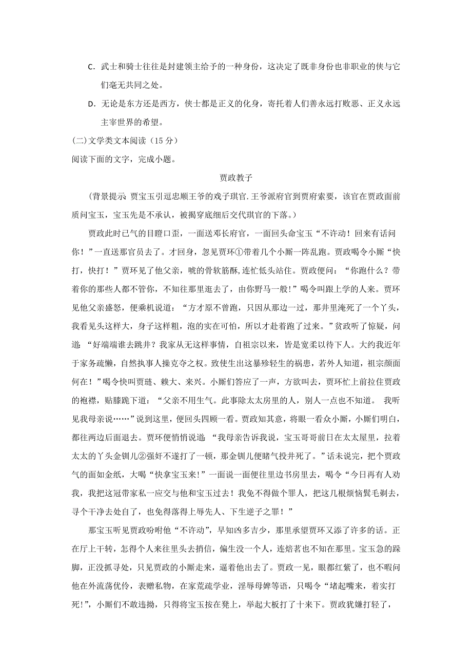 陕西省黄陵中学2019届高三（普通班）上学期开学考试语文试题 word版含答案_第3页