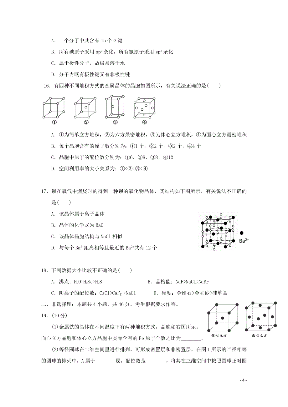 广西宾阳县2017-2018学年高二化学下学期期末考试试题_第4页