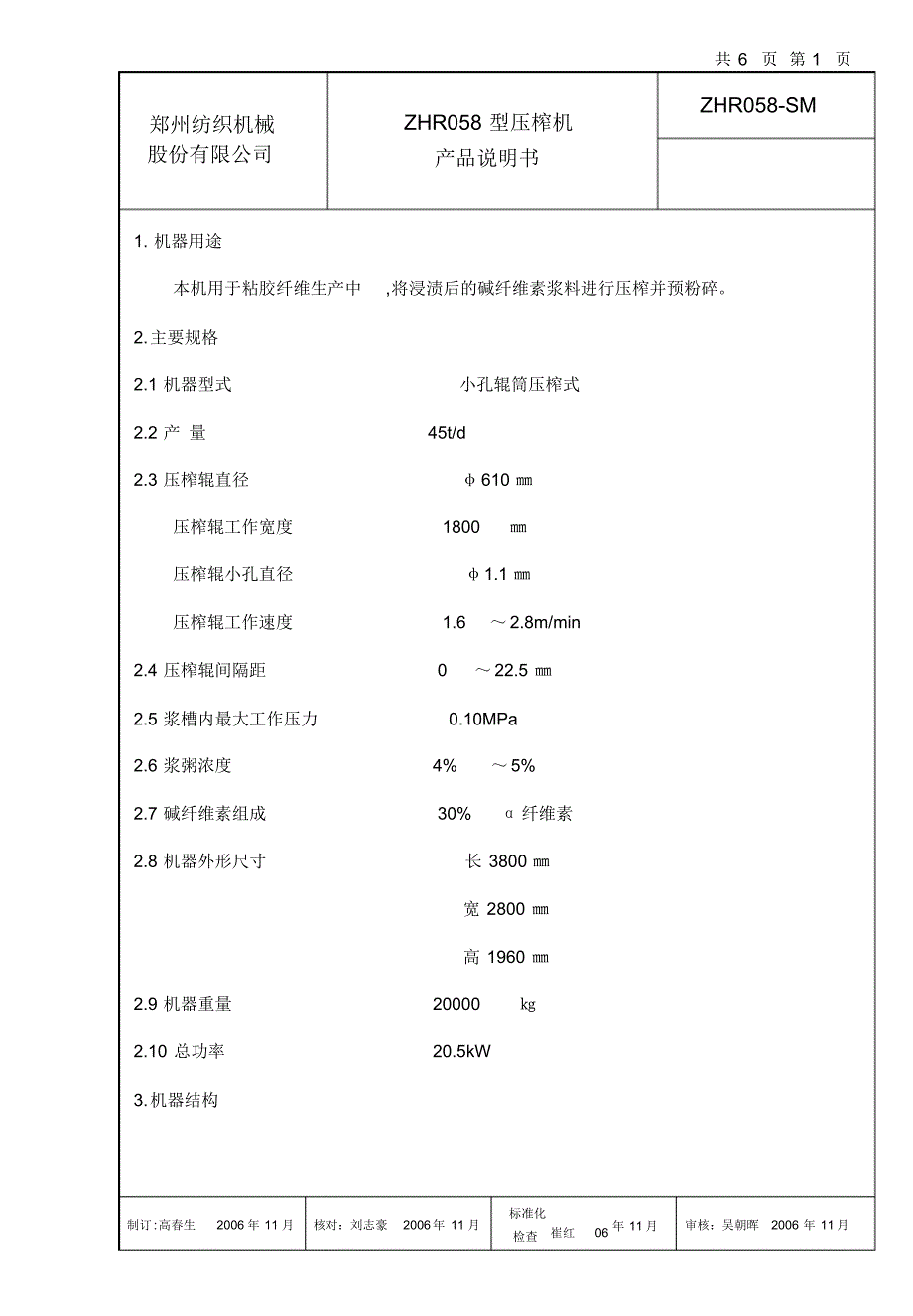 ZHR058压榨机产品说明书_第3页