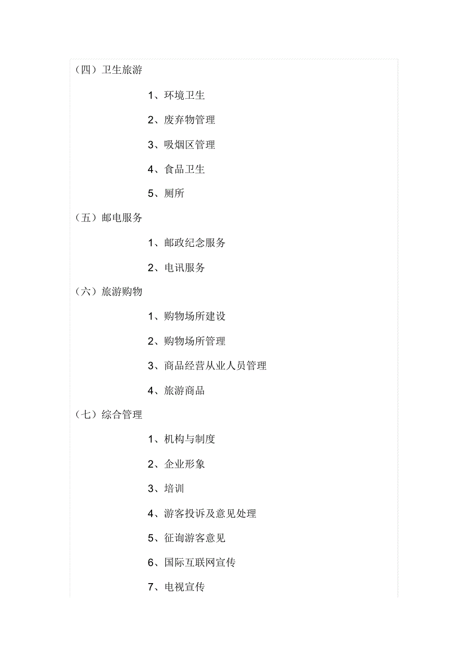 新版5a景区评审标准_第2页