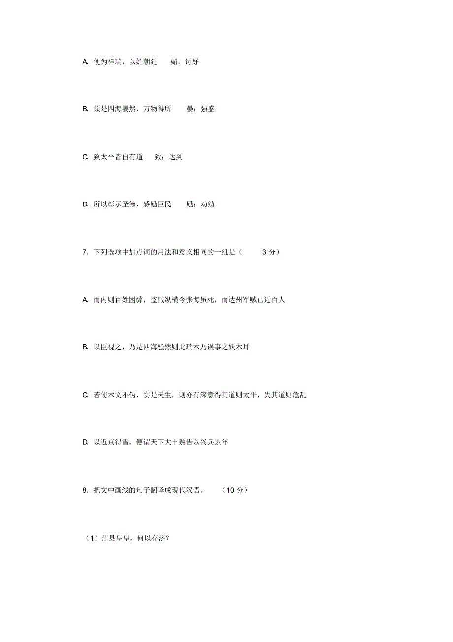 欧阳修《论澧州瑞木乞不宣示外廷札子》阅读练习及答案_第2页