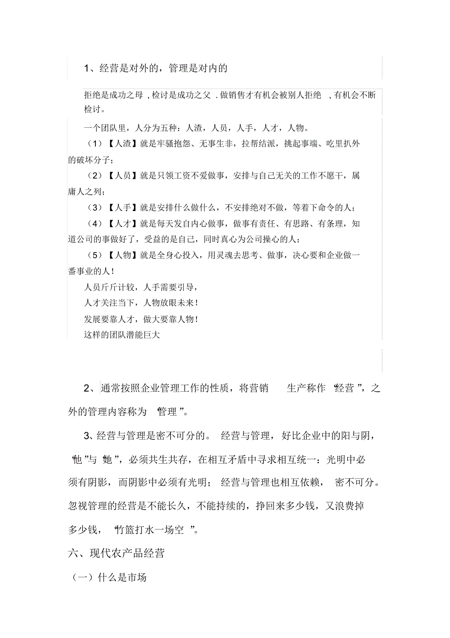 新型职业农民现代农产品经营_第3页