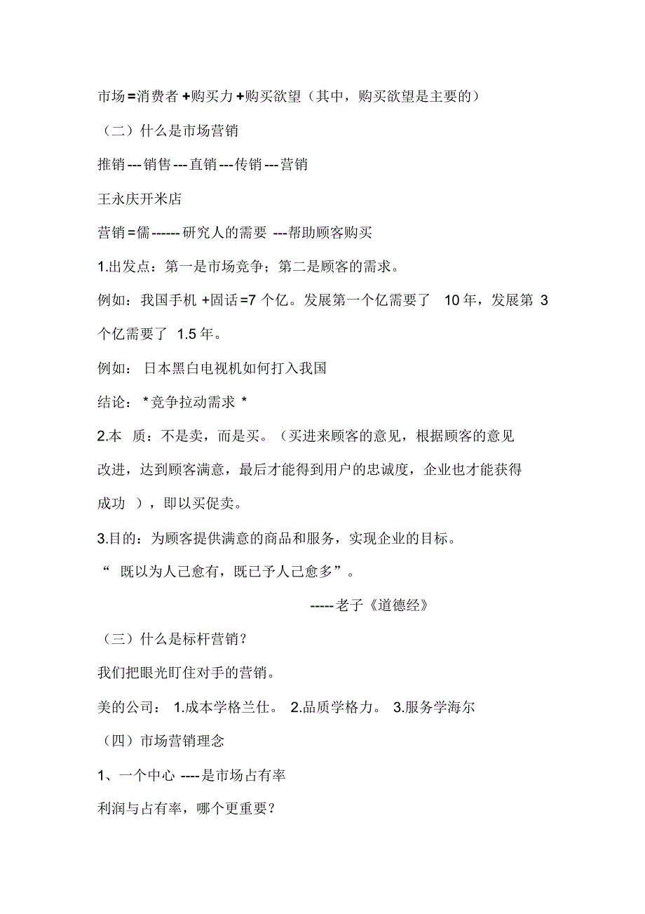 新型职业农民现代农产品经营_第4页