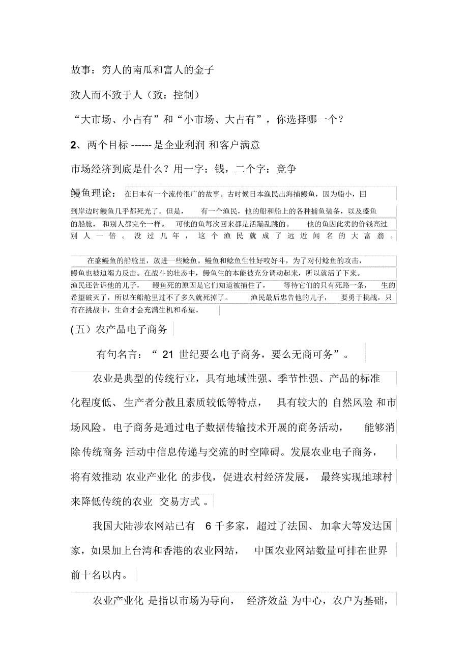 新型职业农民现代农产品经营_第5页