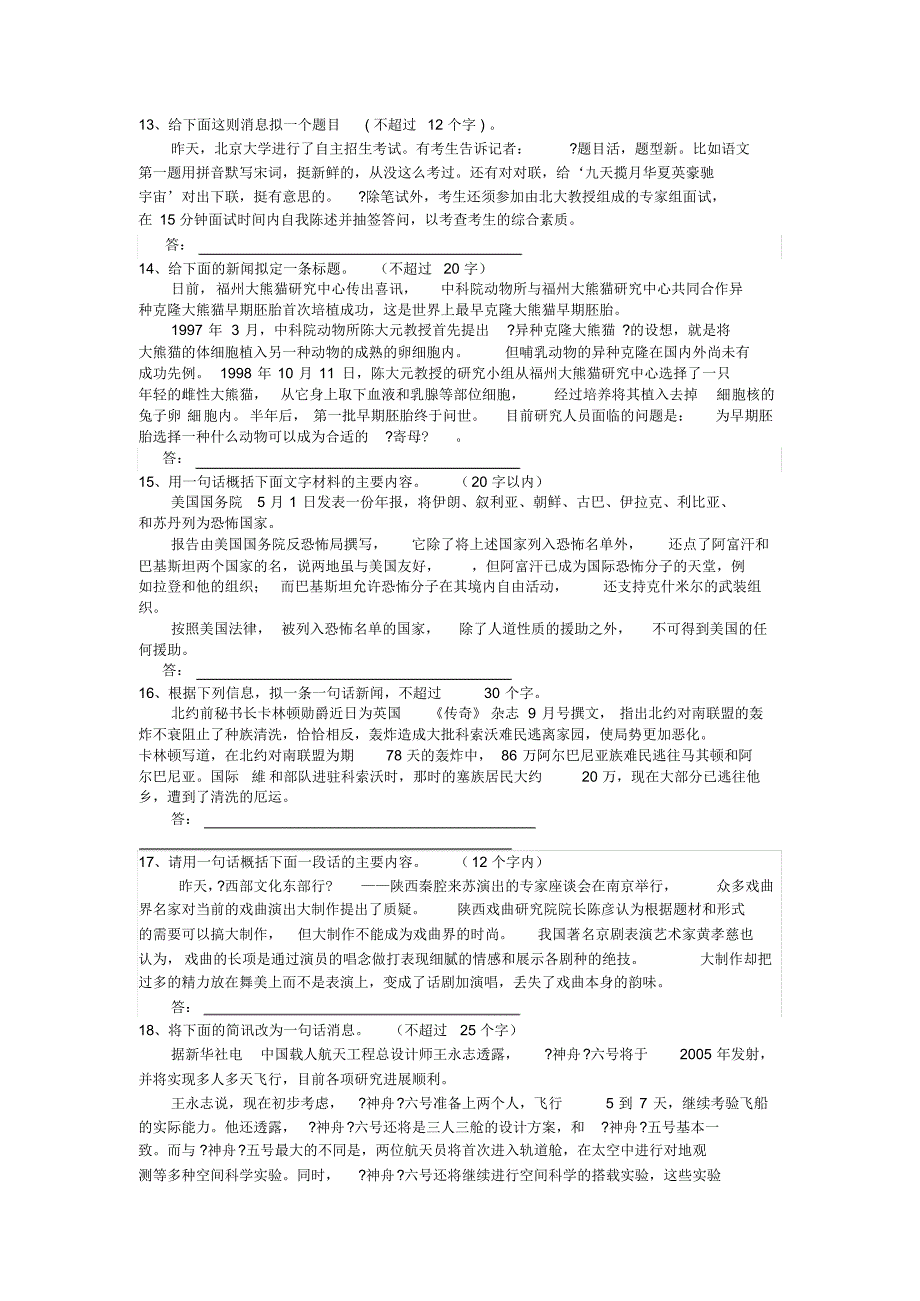 新闻概写专项训练二(含答案)_第3页