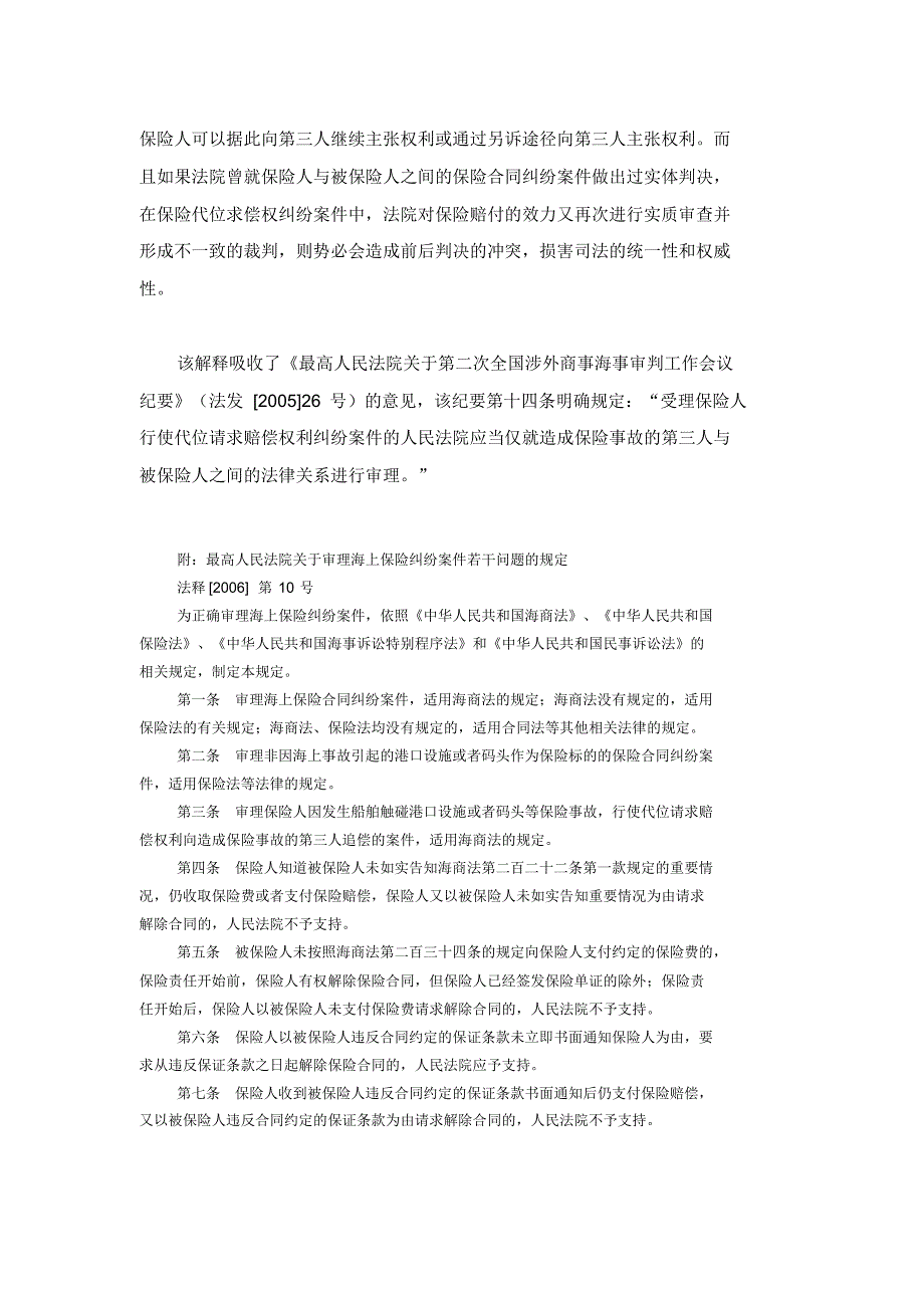 海上保险代位法院不对保险合同进行实体审理_第3页