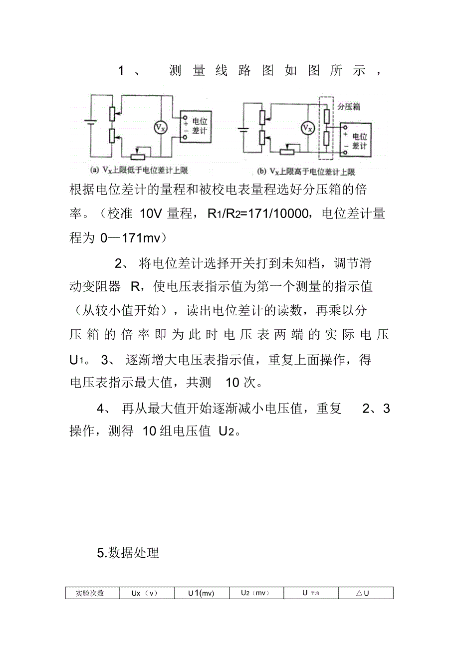 电位差计校准电压表_第3页