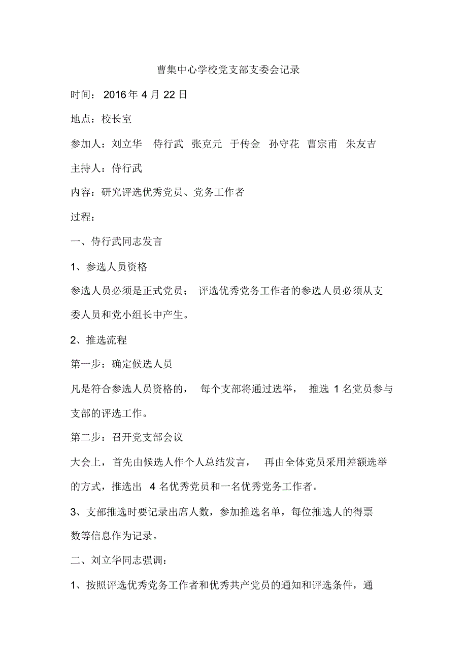 曹集中心学校党支部支委会记录_第3页