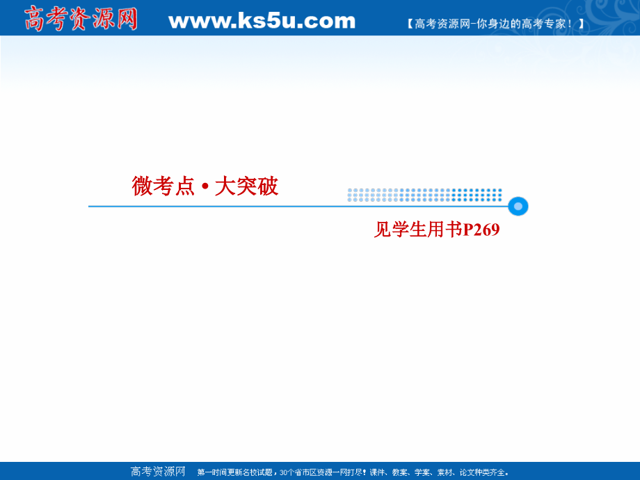 2019届高考化学一轮课件：12.38-分子结构与性质（89页） _第3页