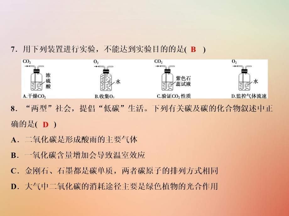 2018年秋九年级化学上册 第六单元 碳和碳的氧化物综合检测题习题课件 （新版）新人教版_第5页