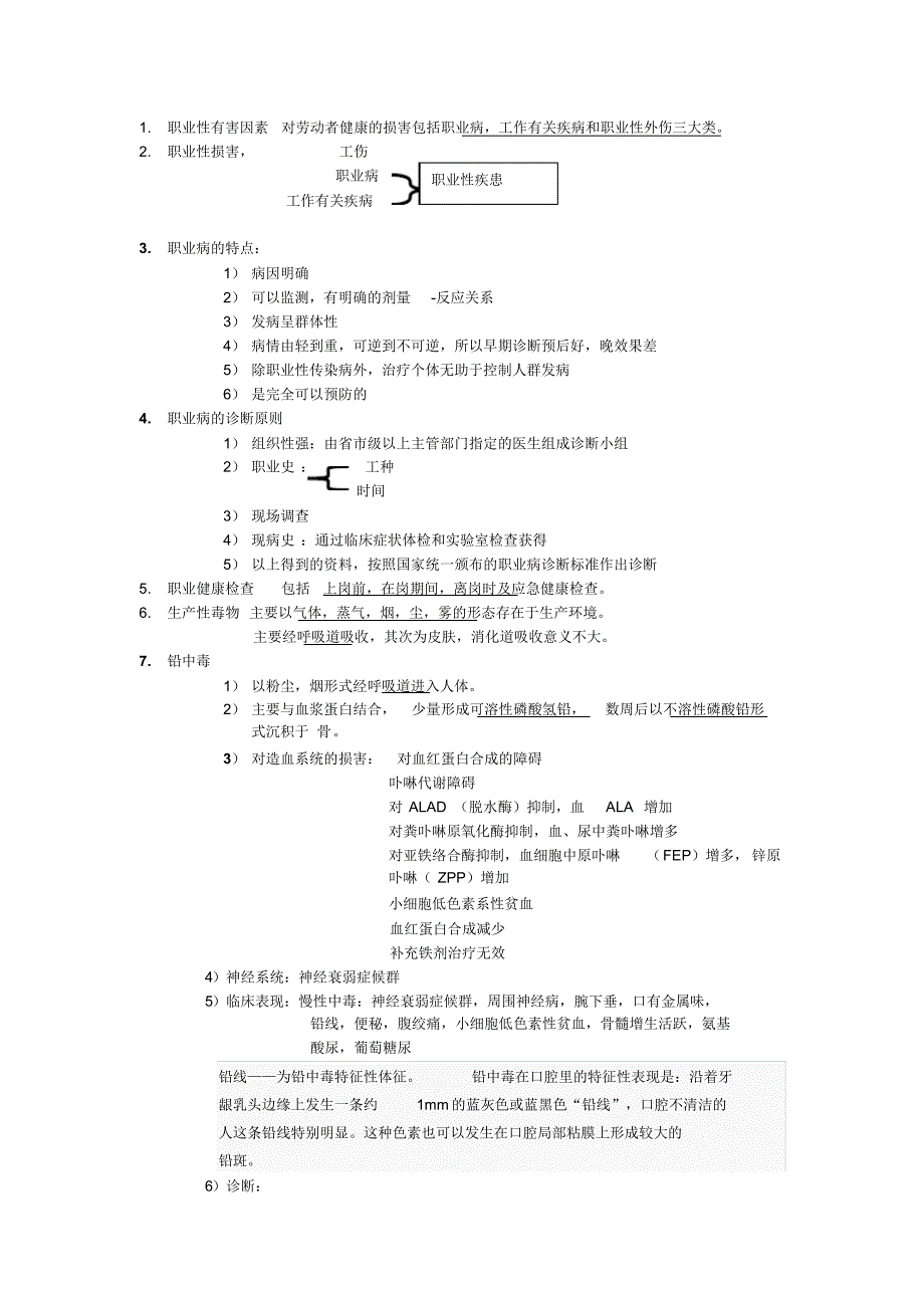 CQMU预防医学重点_第1页