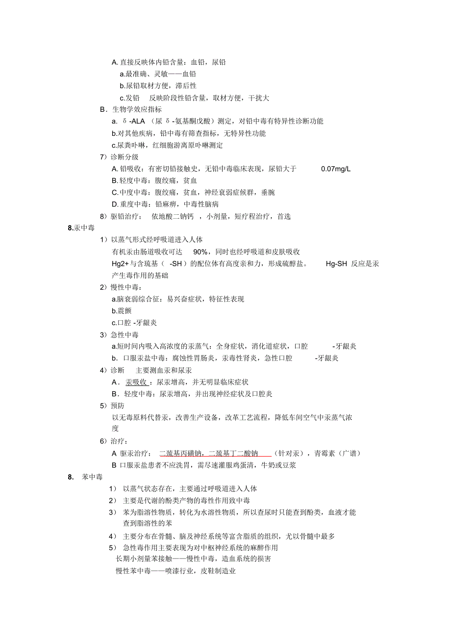 CQMU预防医学重点_第2页