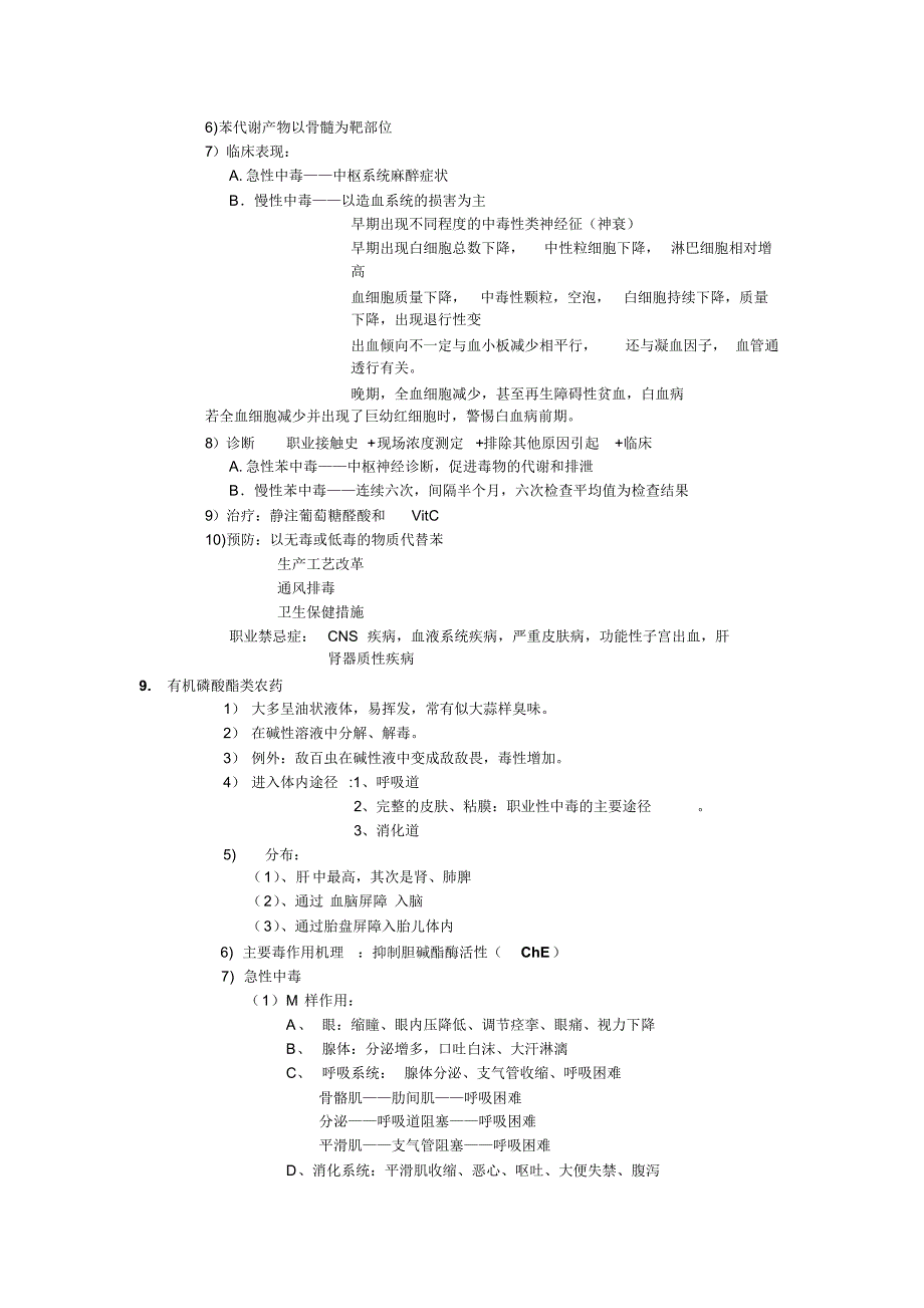 CQMU预防医学重点_第3页