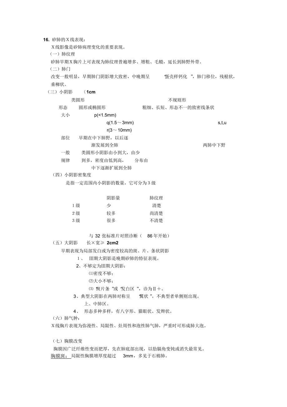 CQMU预防医学重点_第5页