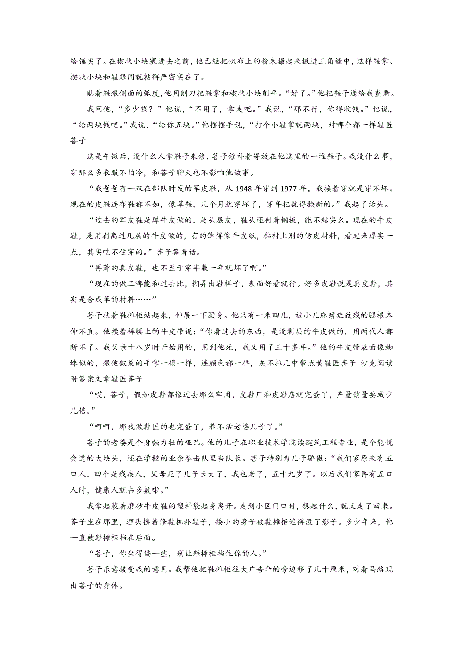 语文卷·2020届广西桂林市高一上学期期末考试（2018.01）_第3页