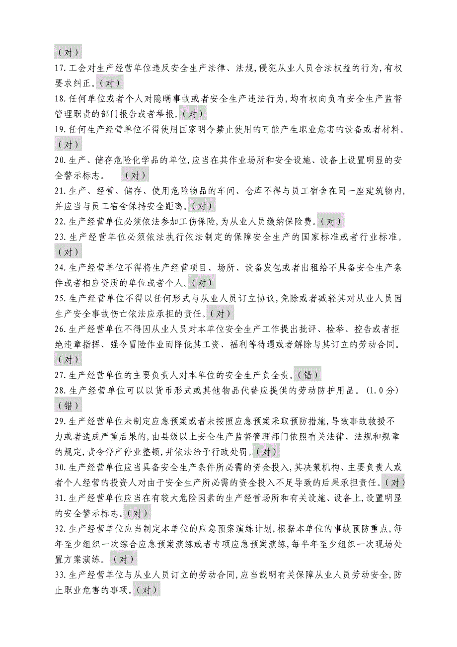 福建省安全执法资格考试题库专业法律知识_第2页