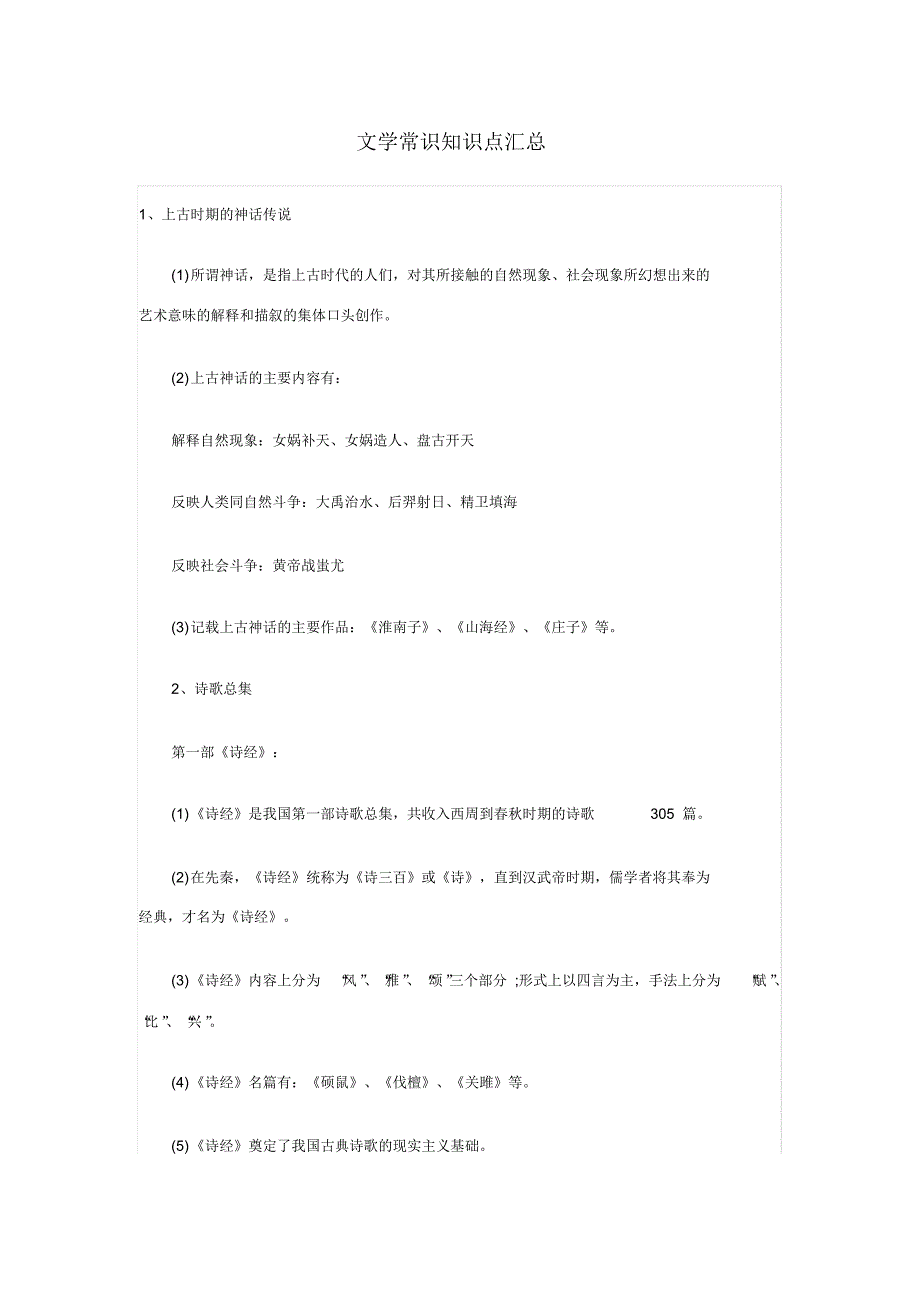 文学常识知识点汇总_第1页