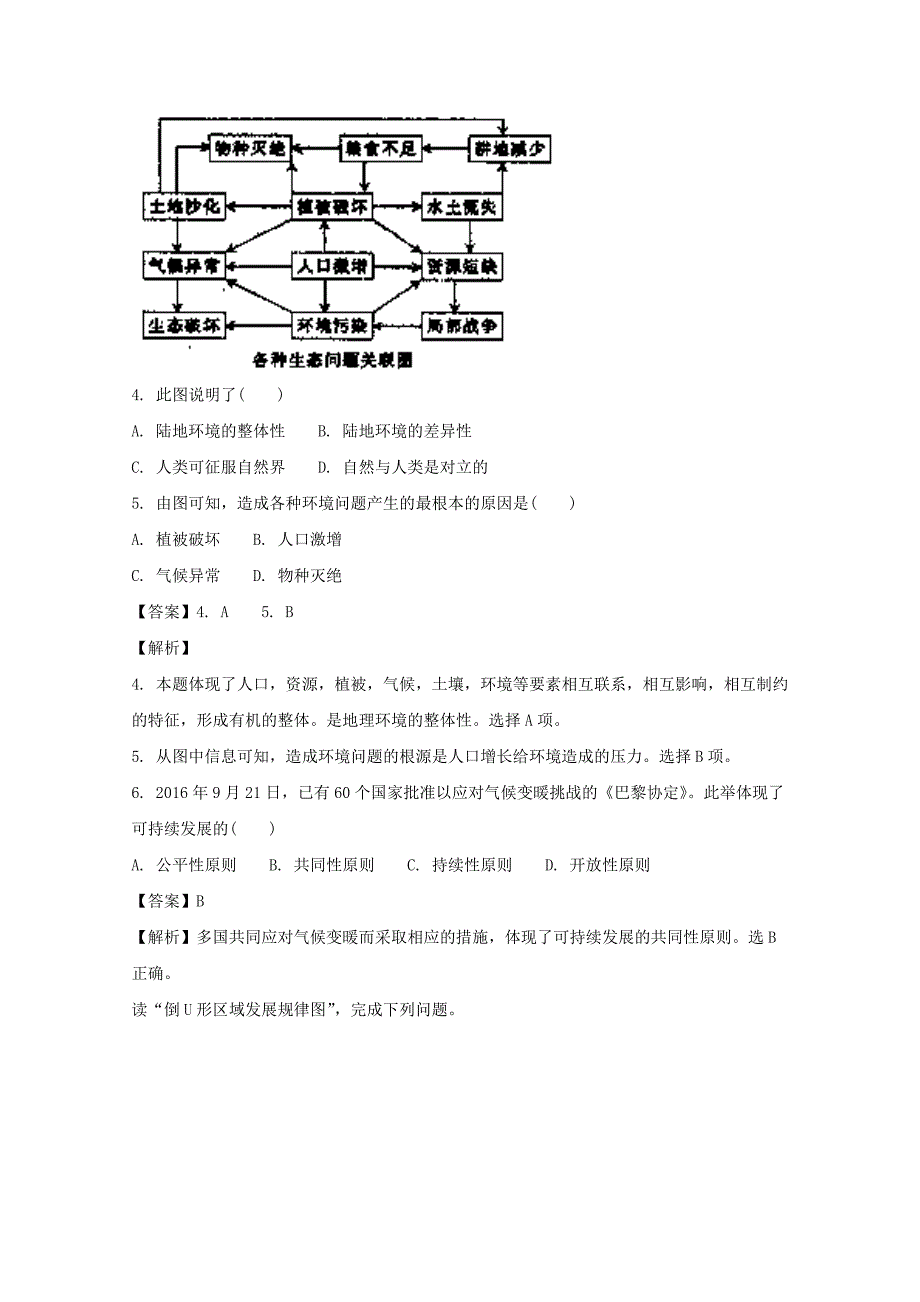 江苏省盐城市田家炳中学2017-2018学年高二上学期期中考试地理（必修）试题 word版含解析_第2页