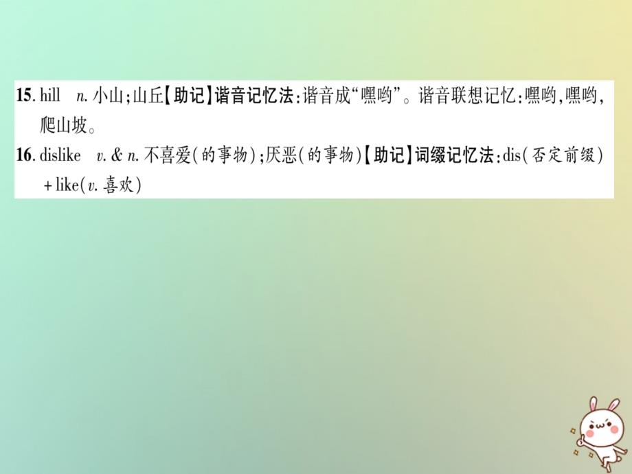 遵义专版2018年秋八年级英语上册背记手册unit1what’sthemattersectionb课件新版人教新目标版_第4页