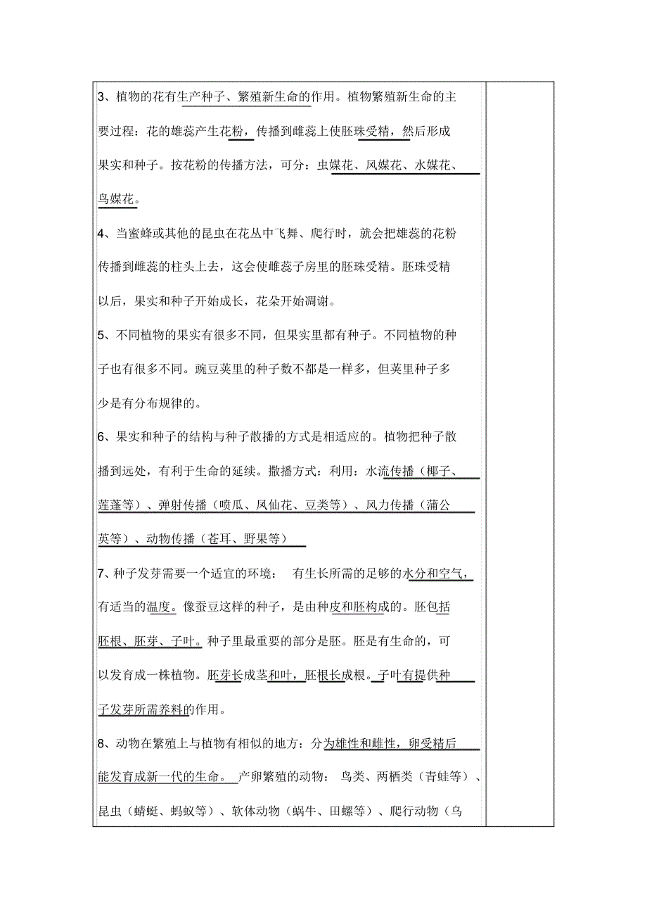 小学四年级科学(下)复习资料_第4页