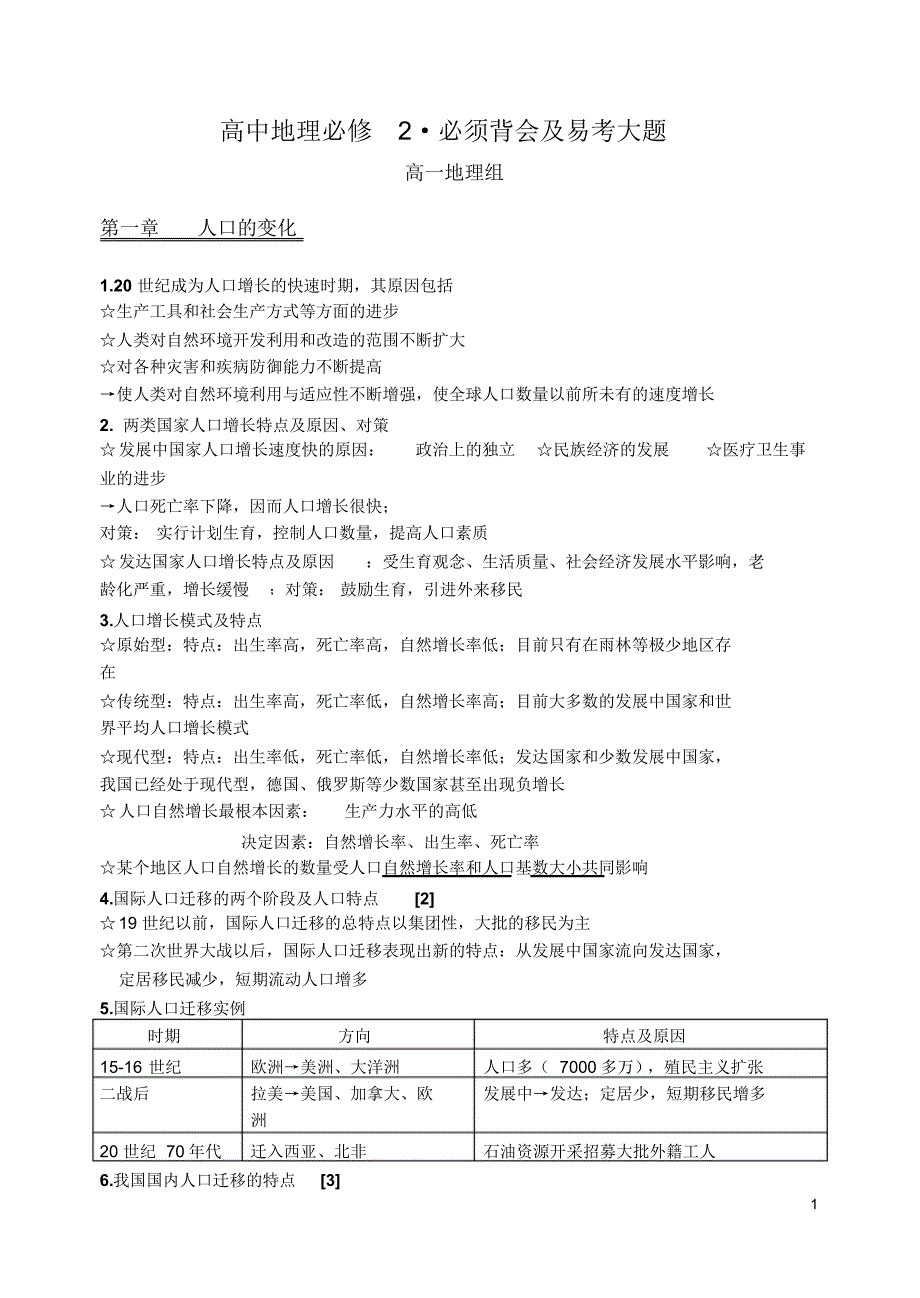 地理必修2必背知识点及大题_第1页