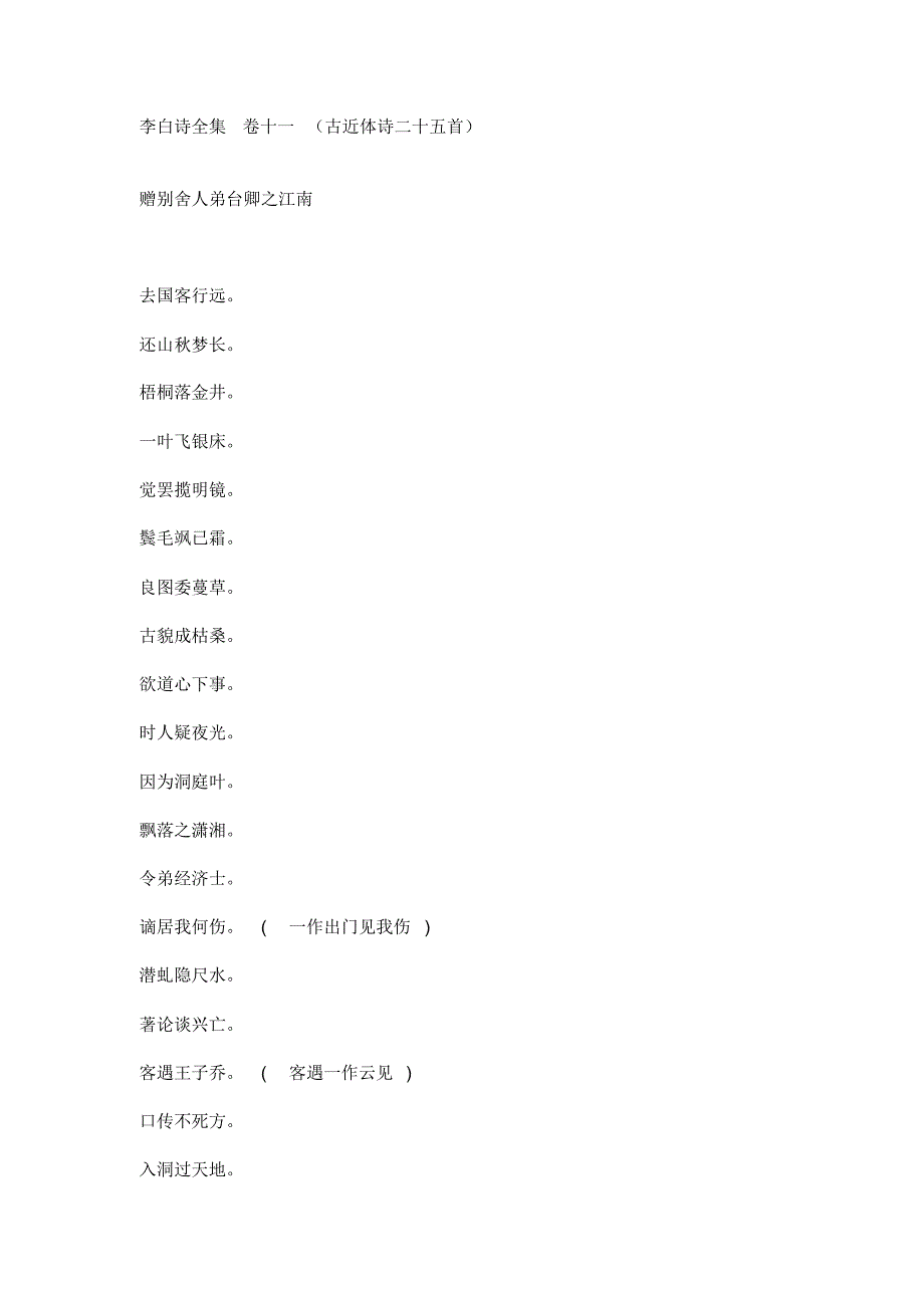 李白诗全集卷十一_第1页