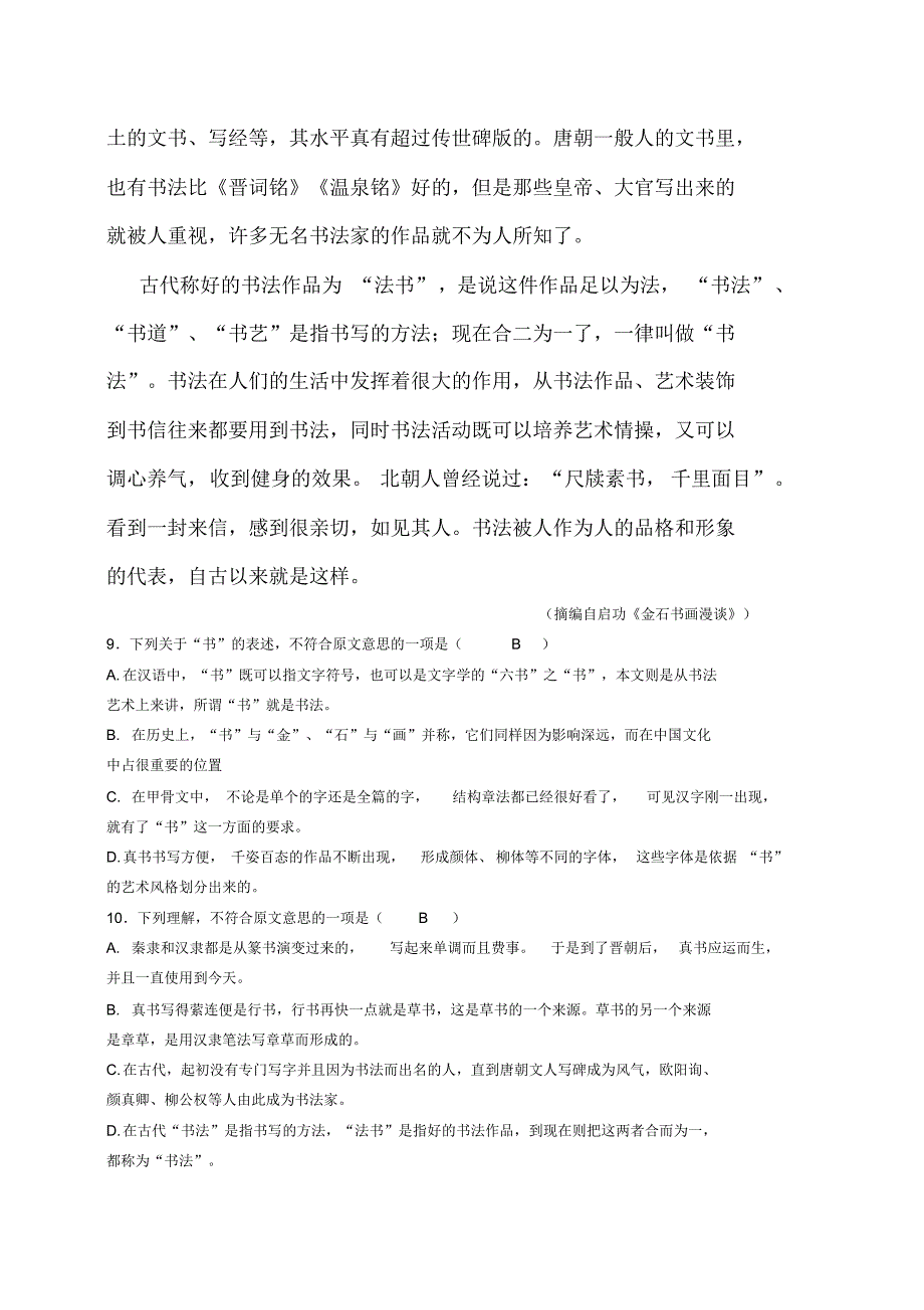 期初考试教师卷_第4页