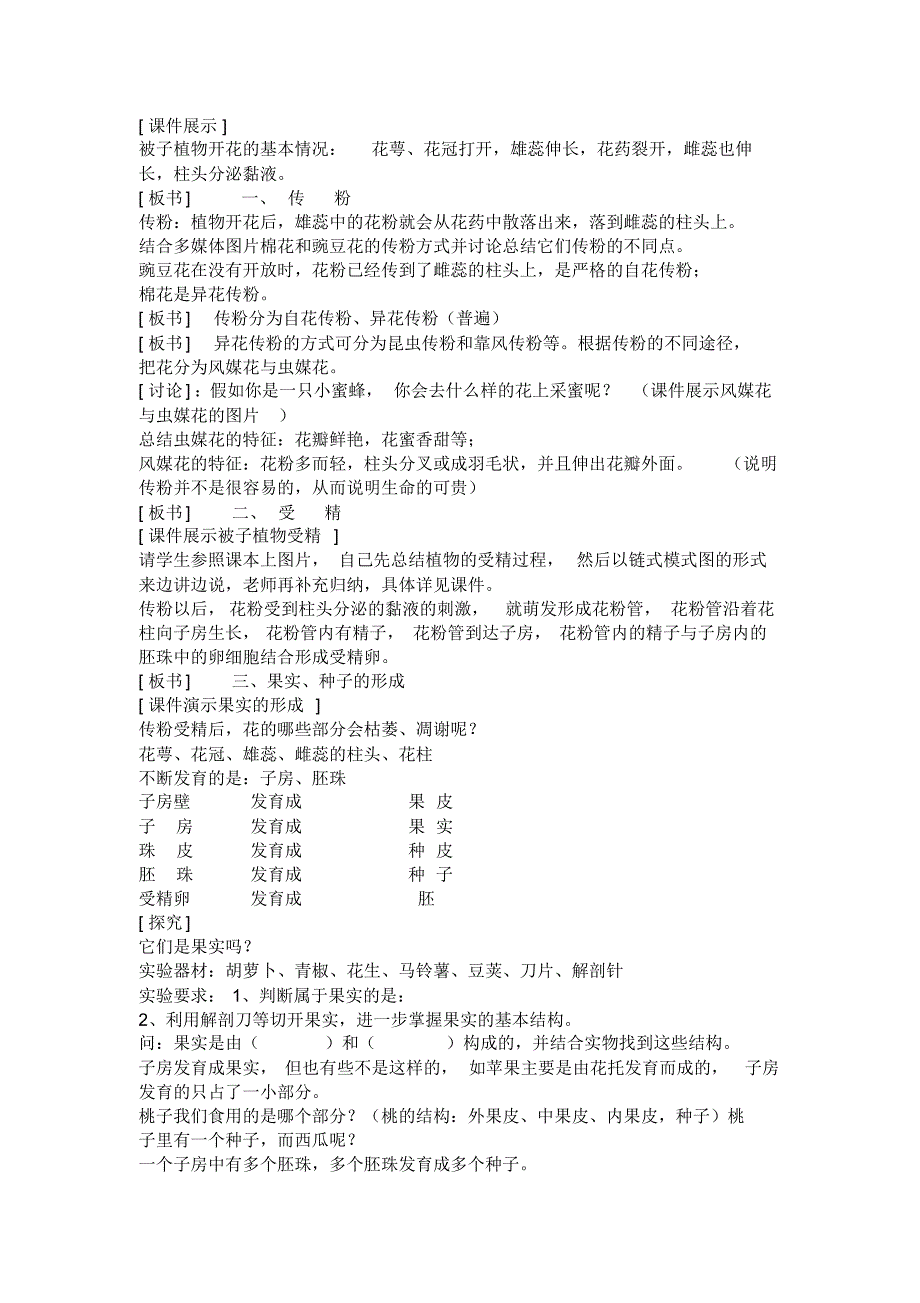 八年级下册生物教案2016_第4页