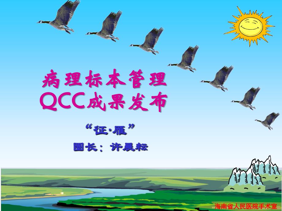 案例学习--手术室QCC_第2页