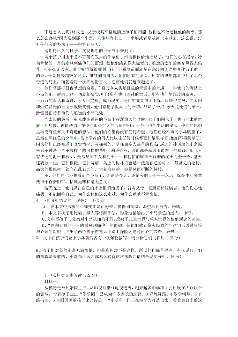 语文卷·2019届湖北省宜昌市部分示范高中教学协作体高二上学期期末联考（2018.01）_第3页