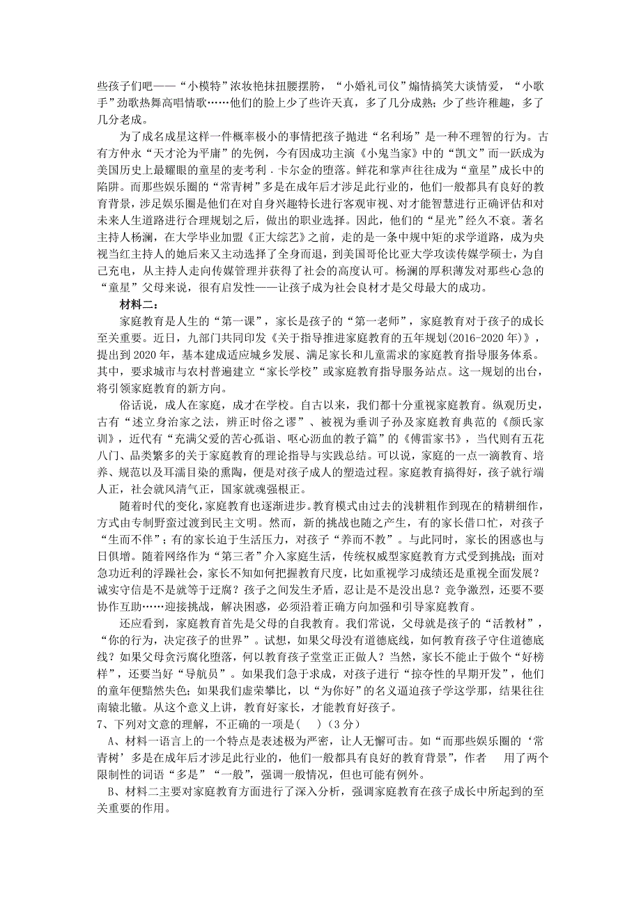 语文卷·2019届湖北省宜昌市部分示范高中教学协作体高二上学期期末联考（2018.01）_第4页