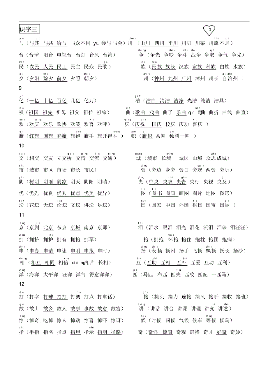 二年级上册语文生字表(二)组词_第3页