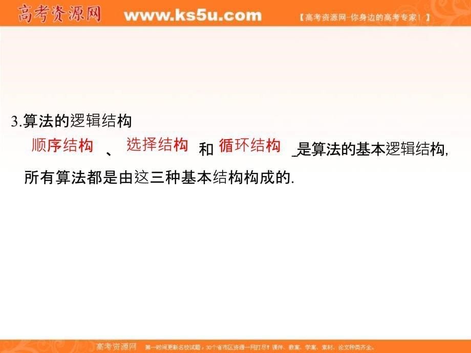 2018-2019版数学新设计同步苏教版必修三课件：第一章 算法初步 1.2.1 _第5页