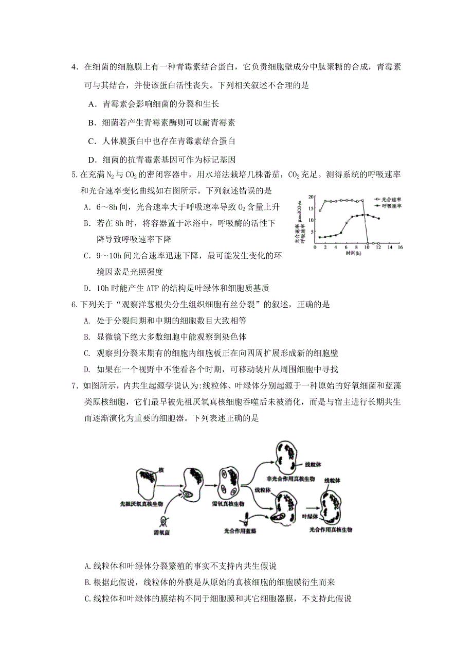 湖北省2019届高三上学期第二次双周练生物试题 word版含答案_第2页