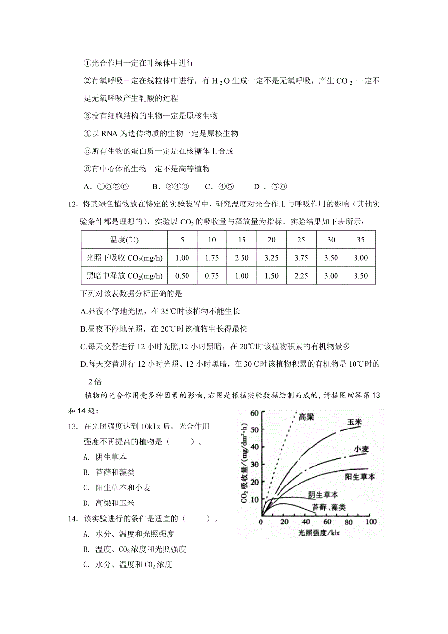 湖北省2019届高三上学期第二次双周练生物试题 word版含答案_第4页