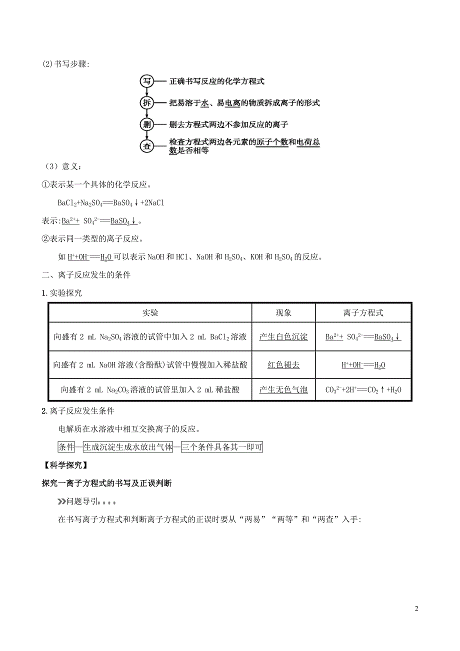 2018年高中化学初高中衔接专题09离子反应及其发生的条件学案_第2页