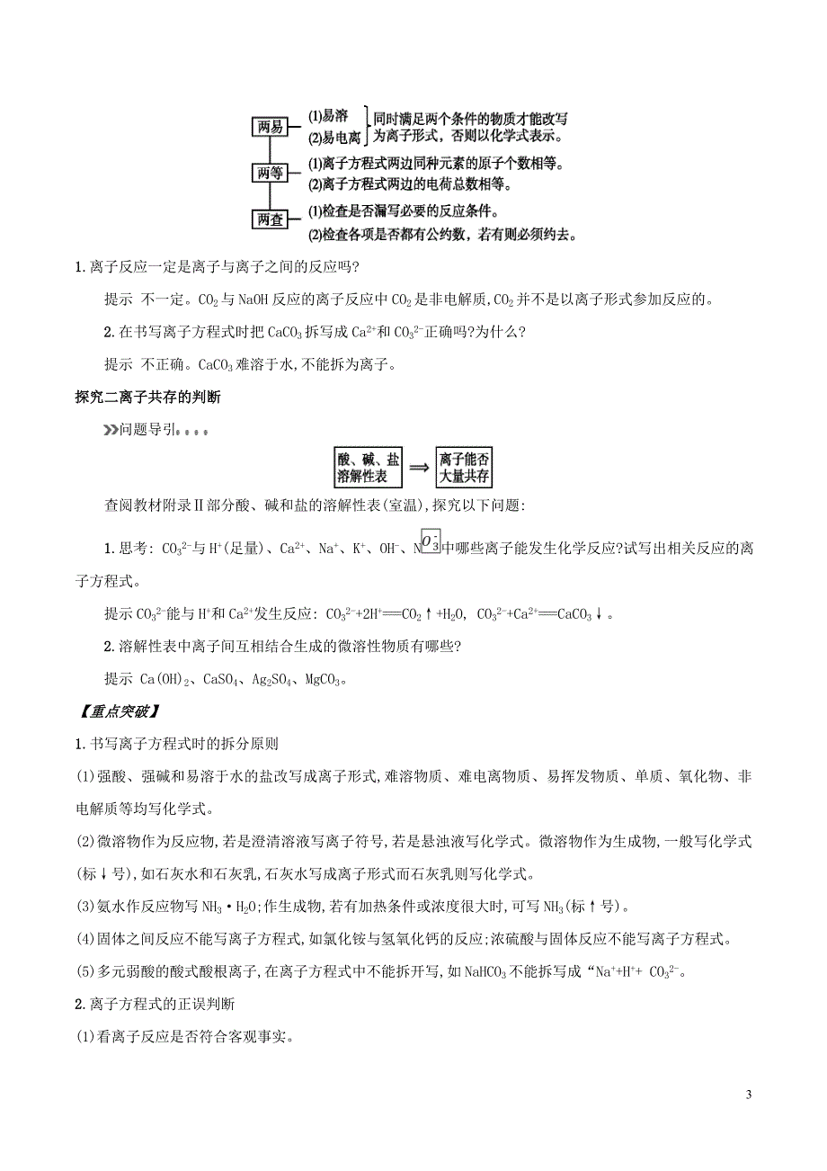 2018年高中化学初高中衔接专题09离子反应及其发生的条件学案_第3页