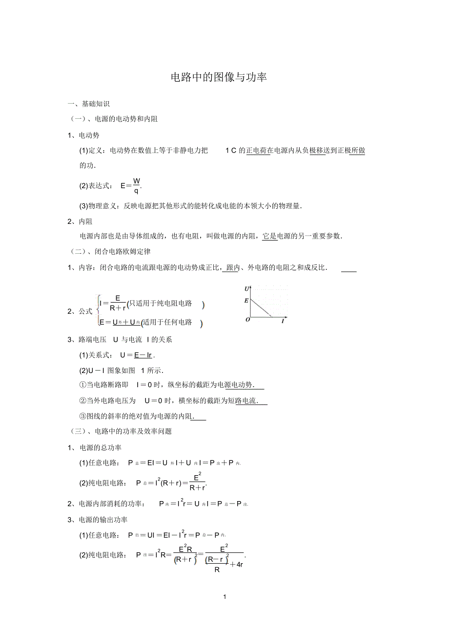 电路中的图像与功率(含答案)_第1页