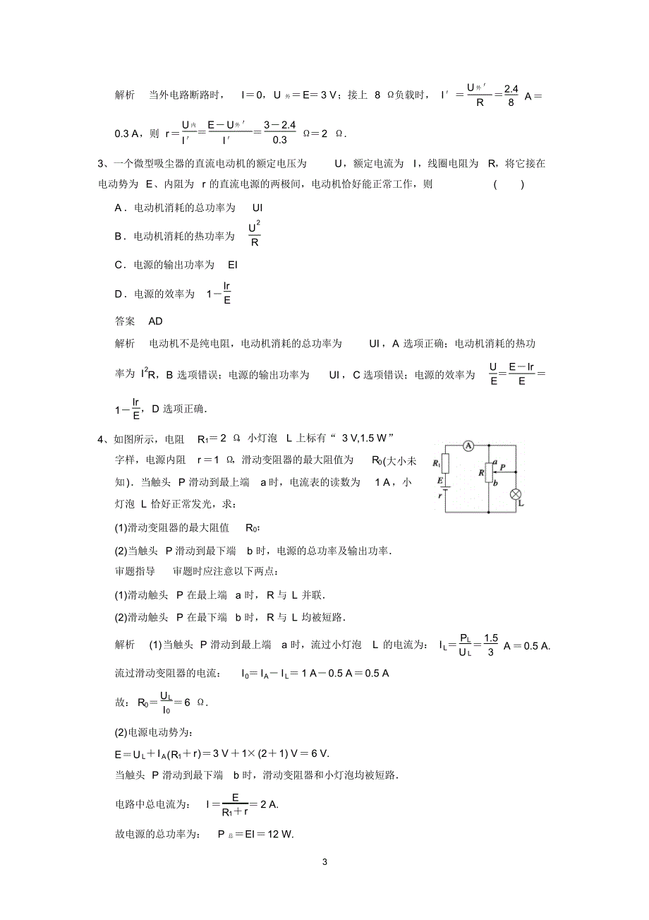 电路中的图像与功率(含答案)_第3页